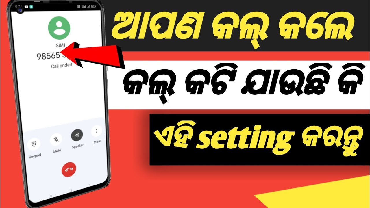 How to Fix Call Ended Problem | How toFix Call Ended Problem on Mobile | Call ଯାଉନଥିଲେ ଠିକ କରନ୍ତୁ