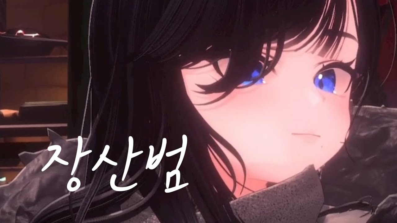 🎵 【장산범】Live cover 류키