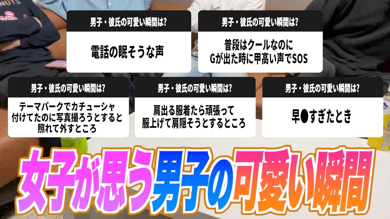 視聴者から男子の可愛い瞬間募集したらニヤニヤが止まらないよ〜！！