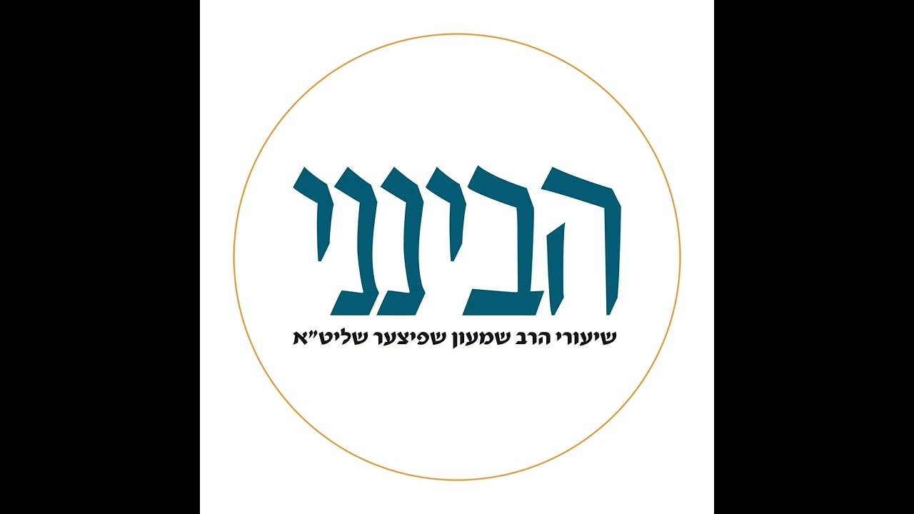 שמעתי את נאקתם - תפילה בכל מצב - הרה