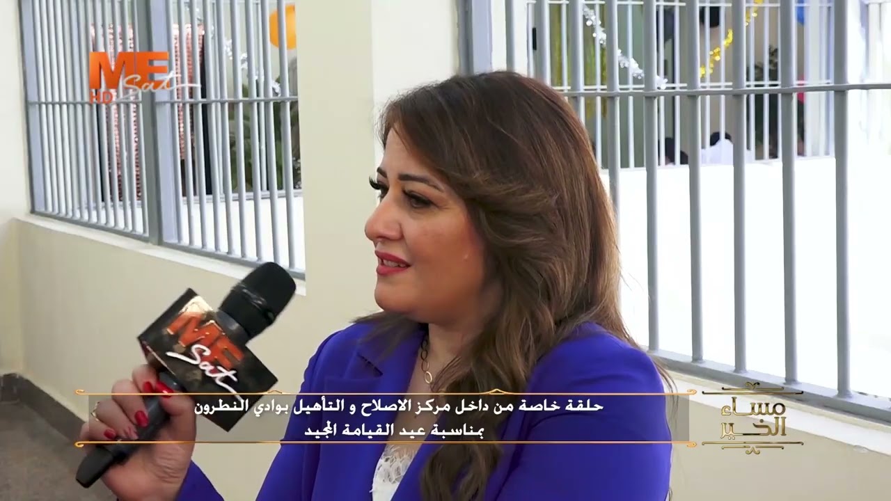 تجربة مؤثرة من داخل مركز الإصلاح والتأهيل بوادي النطرون.
