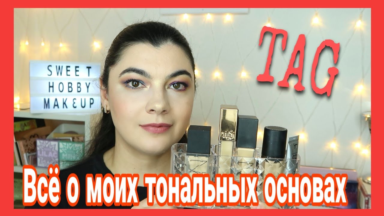 Все мои тональные кремы |  тэг о тональных  | Dose of Colors, It Cosmetics, Urban Decay,  Nars