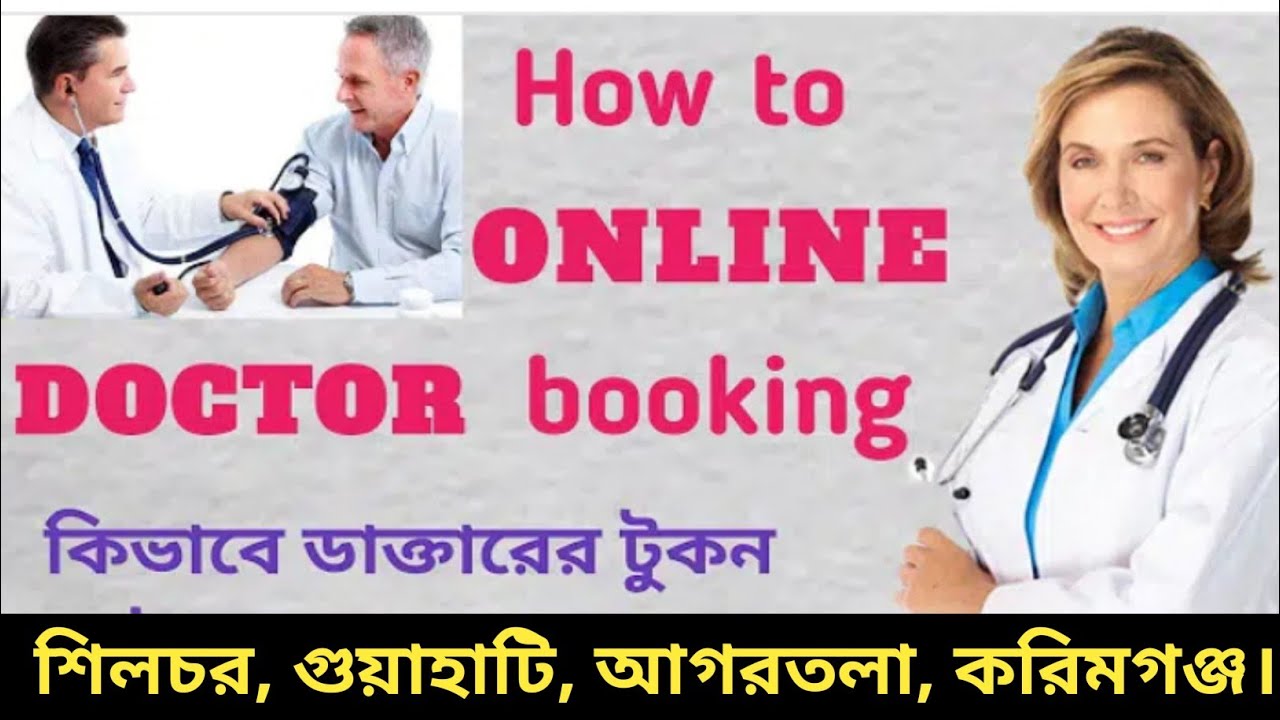 How To Booking Doctor Online ! Silchar, Agartala, Gwahati, Karimganj ! quickbook.com ! Help disha