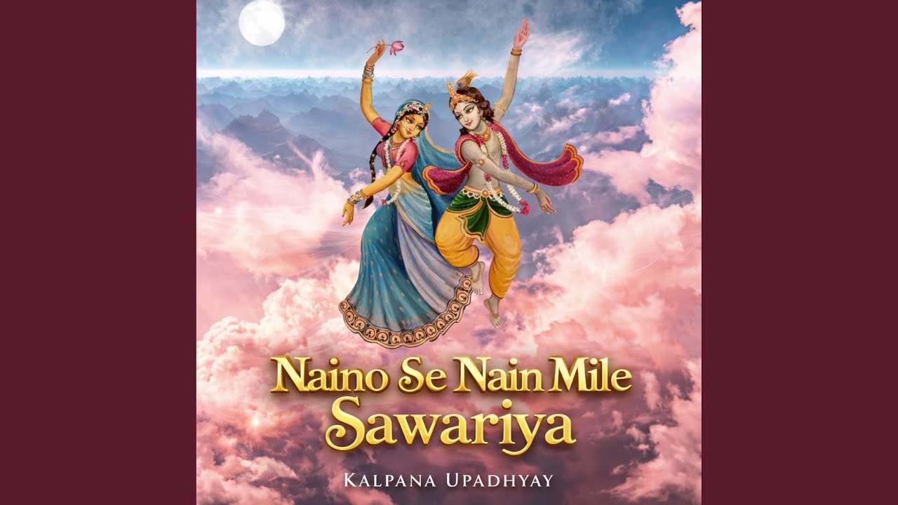 जब से नैनों से में मिले।। जब से नैनो...
