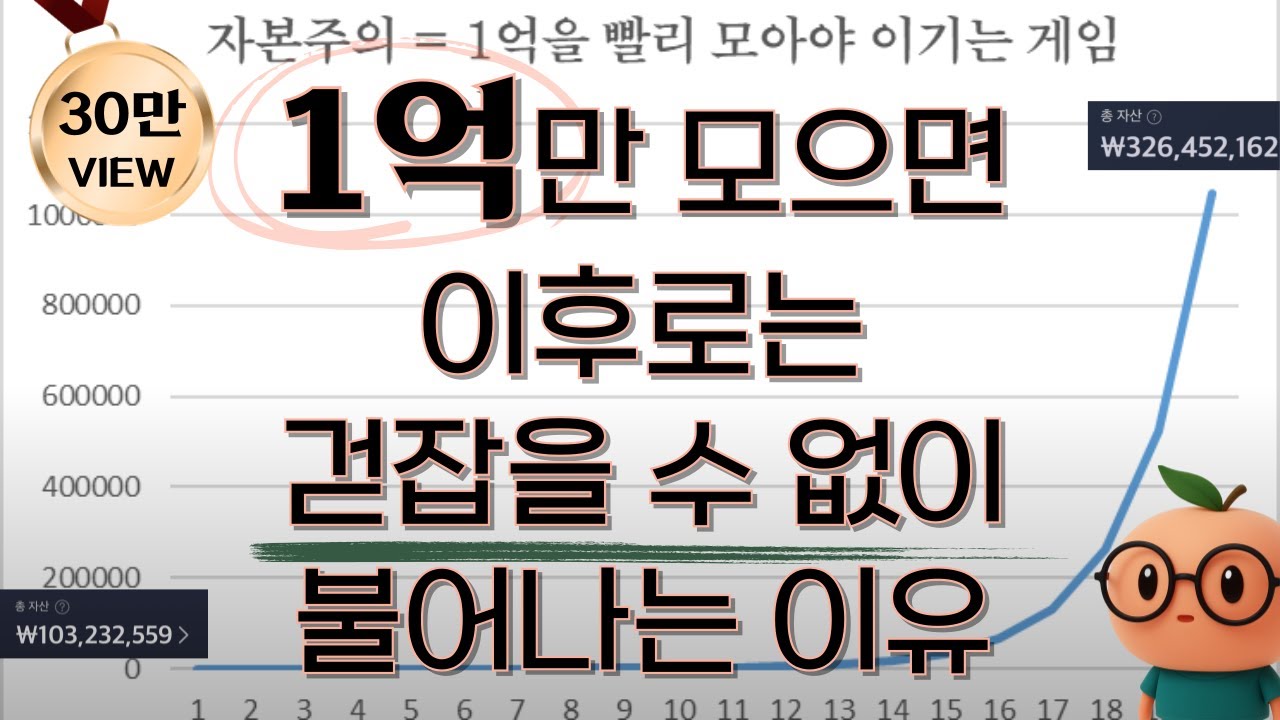 1억을 무조건 모아야하는 이유💸| 1억을 모으면서 벌어졌던 충격적인 일들