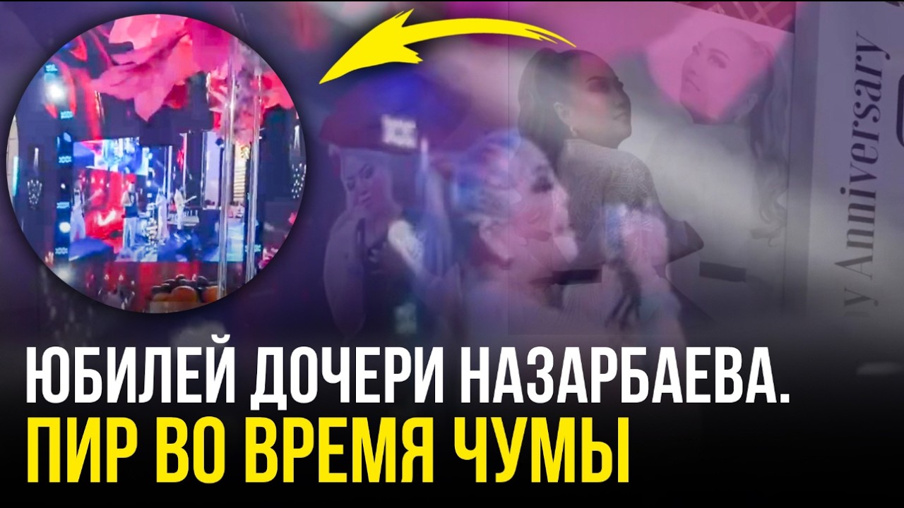 50 лет судье из клана Назарбаева. Болат умер, дочка пляшет/ БАСЕ