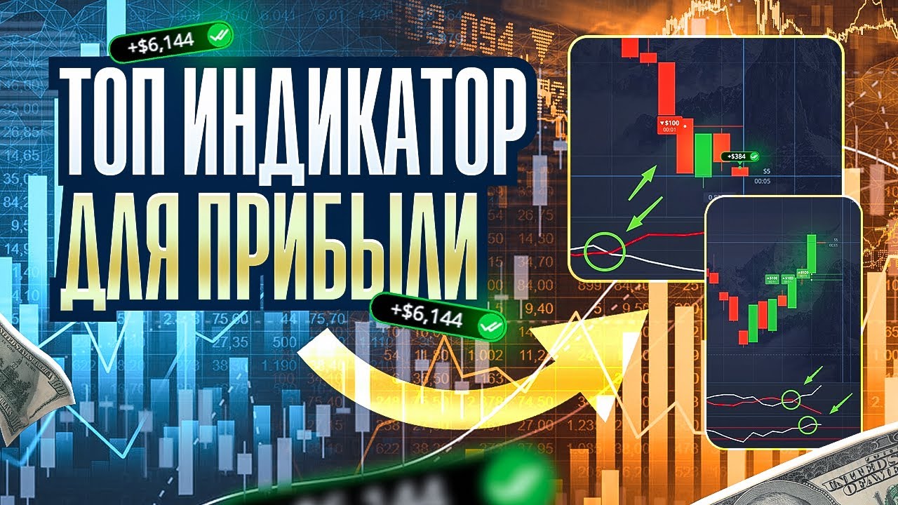 RSI + Vortex - ЭТО КОМБО НИКТО НЕ ИСПОЛЬЗУЕТ&hellip; А ЗРЯ! | Проходимость - 96% | Бинарные Опционы 2025!