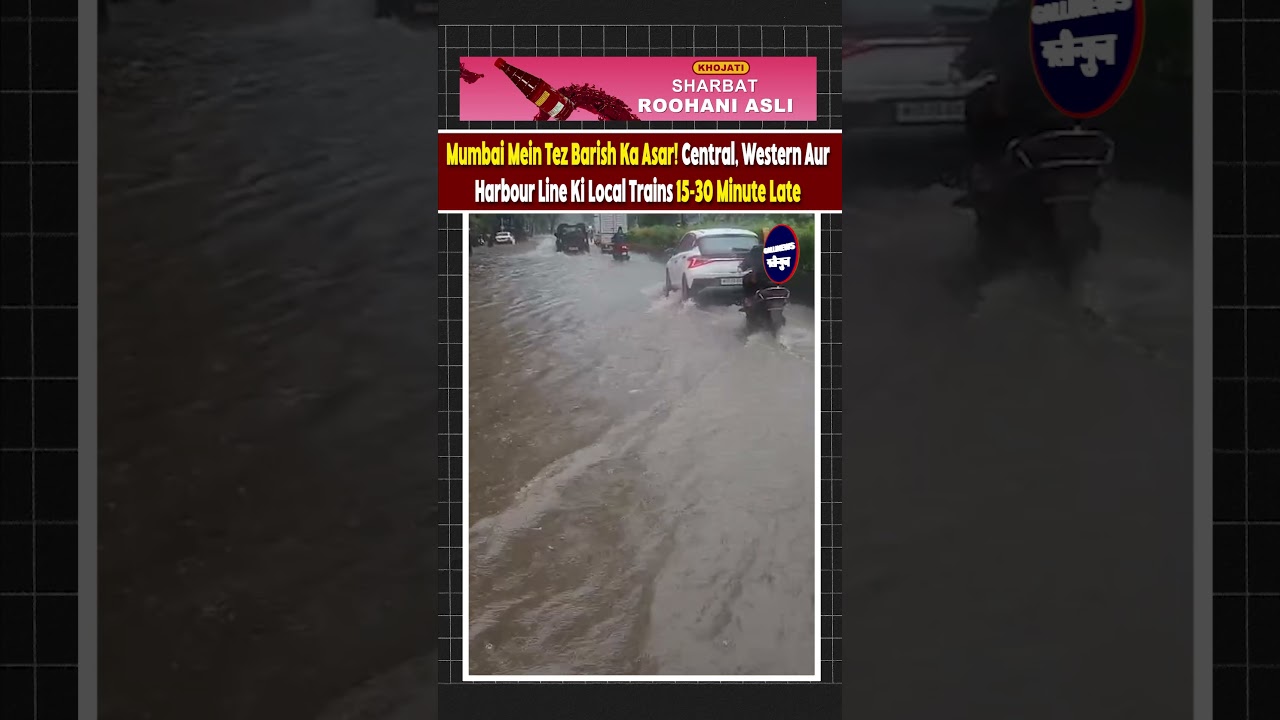 Mumbai Mein Tez Barish Ka Asar! Central, Western Aur Harbour Line Ki Local Trains 15-30 Minute Late