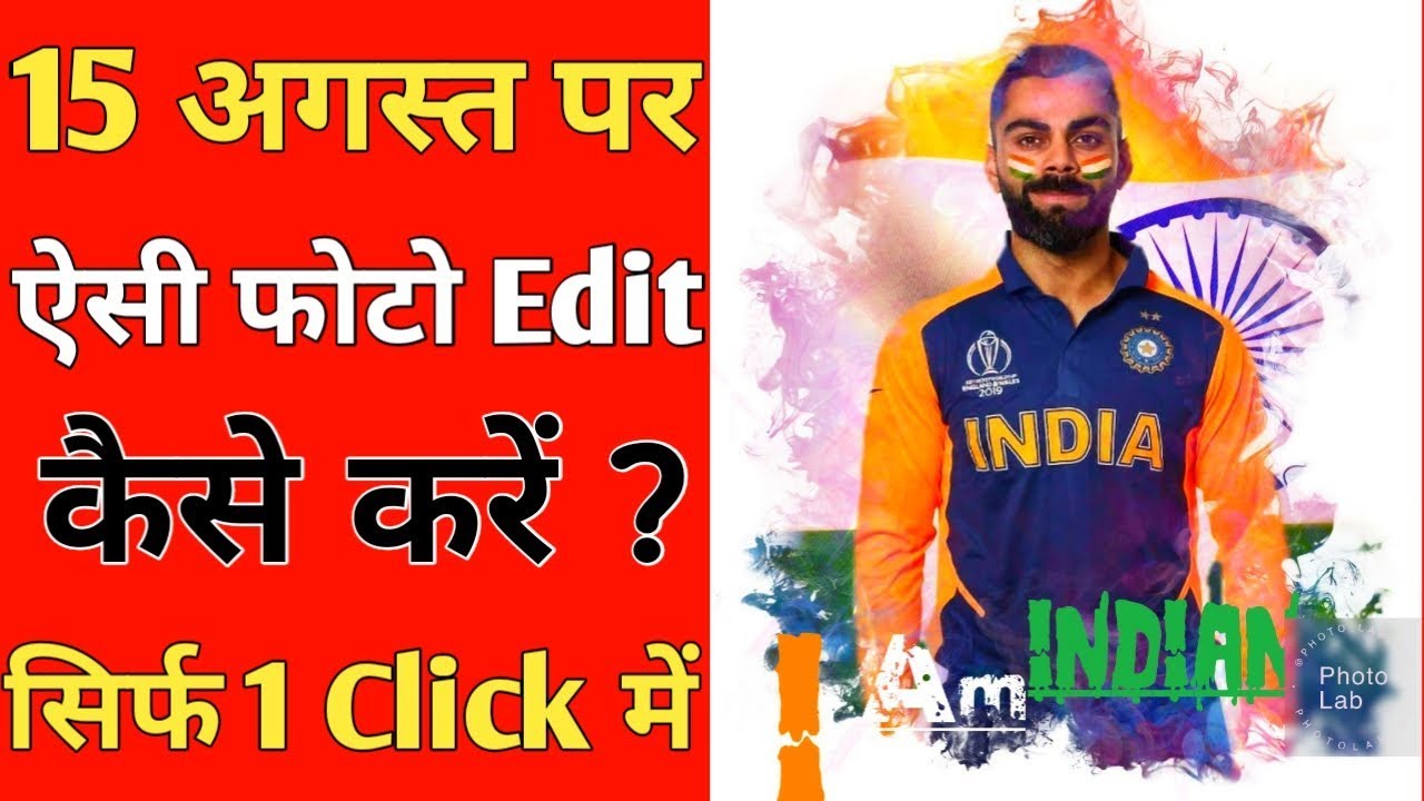 New 15 August Photo Editing 2019 | Best Independence Day Photo Editing Viral Android App - Photo Lab