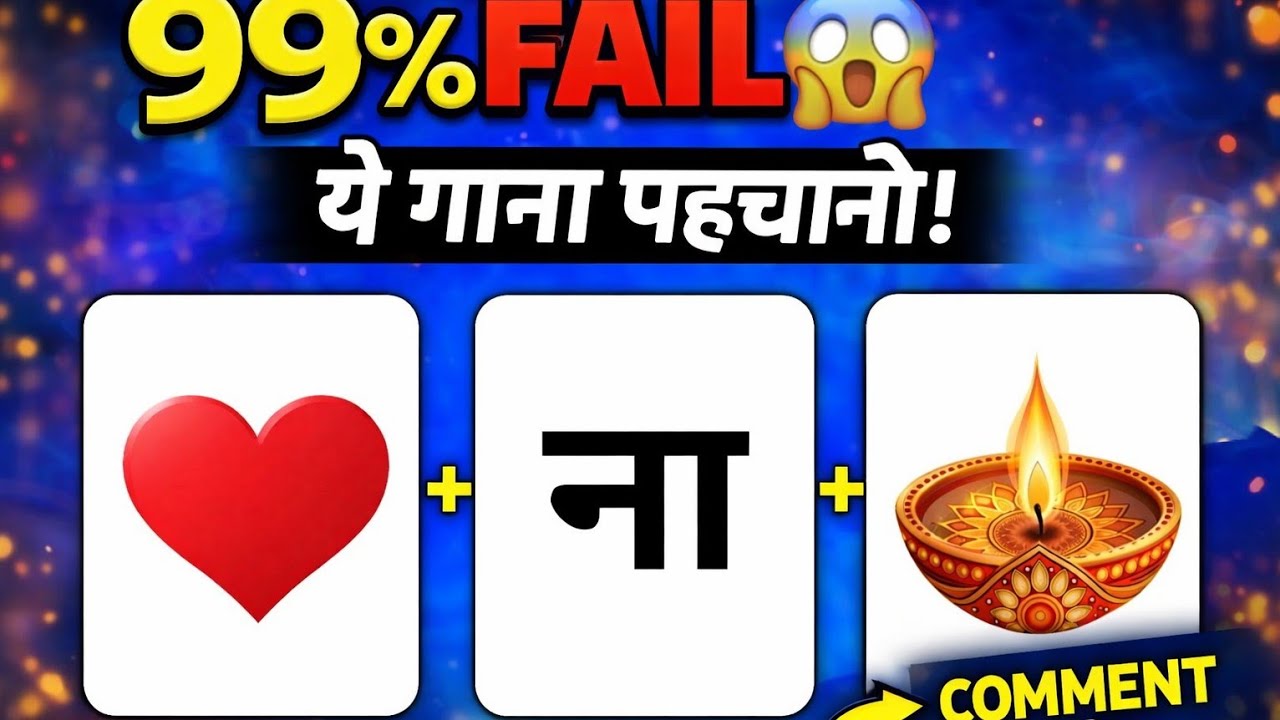 99% FAIL 😱 | Guess The Song By Emoji 🎵 | Bollywood Song Challenge