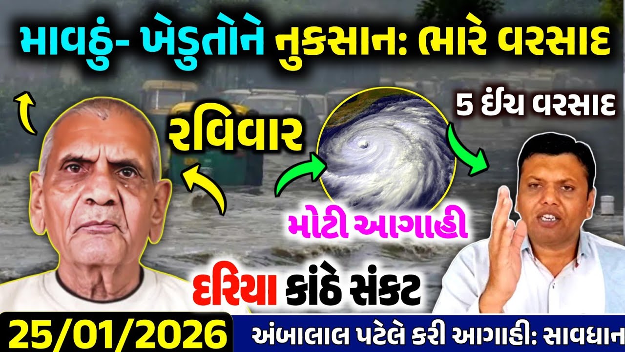 ભારે વરસાદની આગાહી 🔴 Live: ગાજવીજ સાથે વરસાદ, Heavy Rain Forecast in Gujarat in 24 Hours, Weather Tv