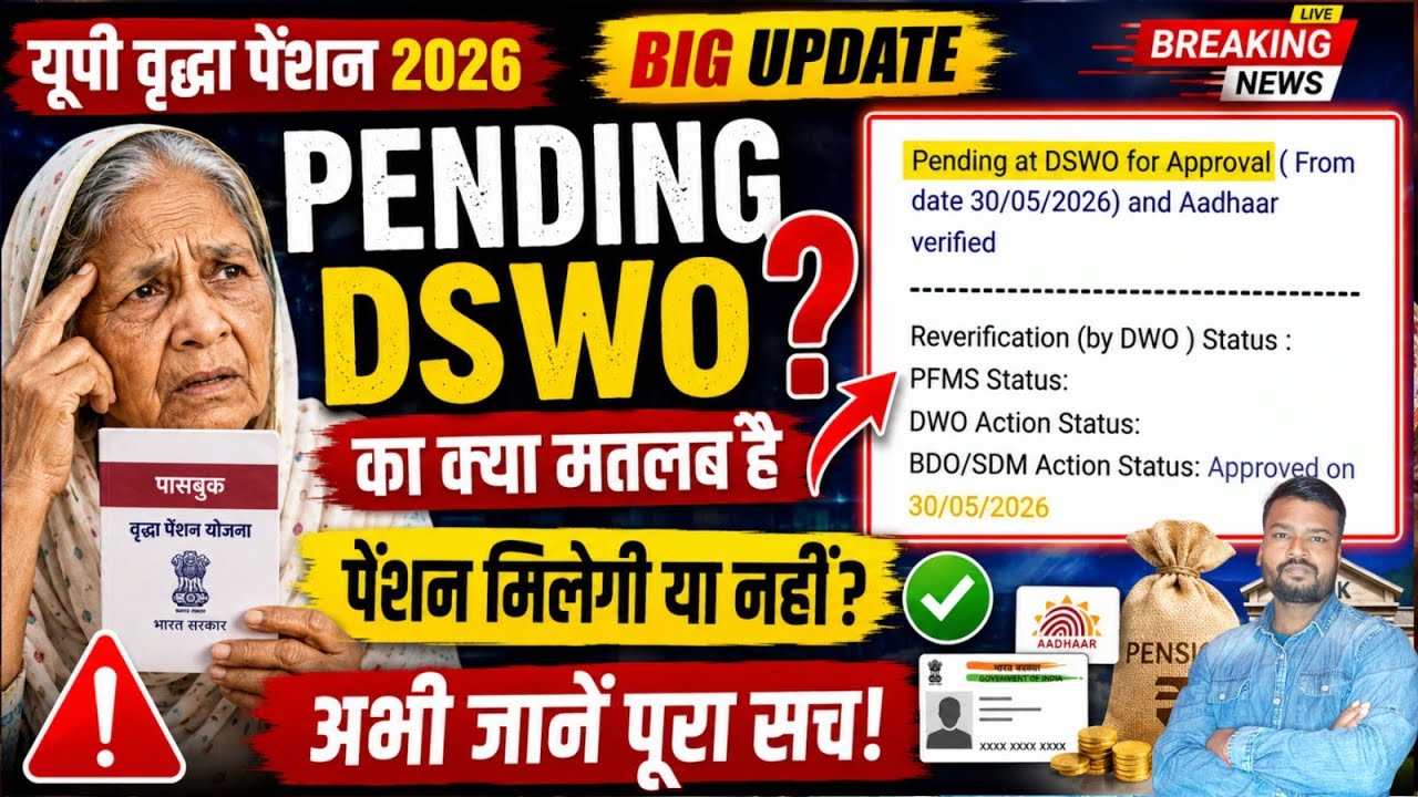 Vridha Pension Pending at DSWO  for Approval Problem | Old Age Pension Kab Aayegi 2026 June Me