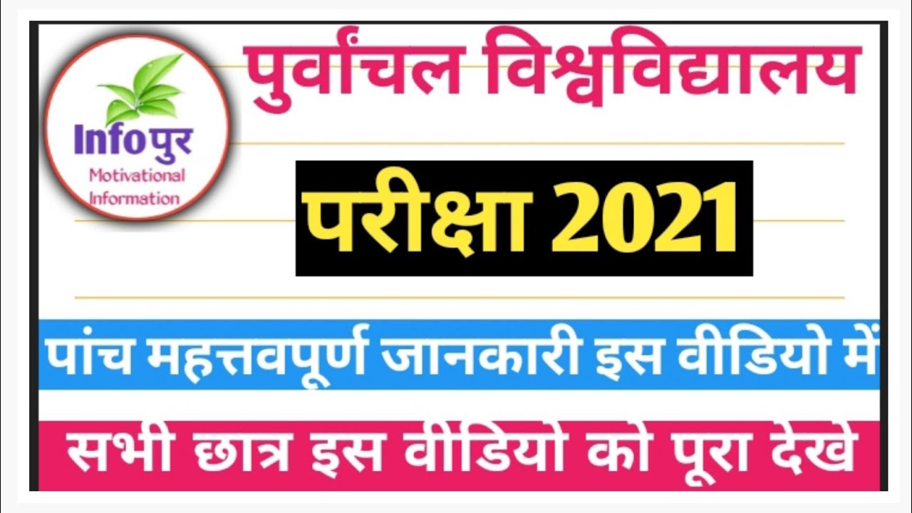vbspu news today|vbspu time table|vbspu exam news today|university promotion|vbspu exam kab hoga
