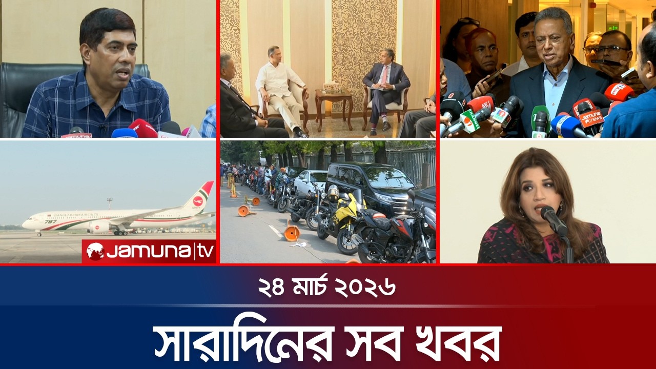সারাদিনের সব খবর একসাথে | Sob Khobor | 6 PM | 24 March 2026   | Jamuna TV