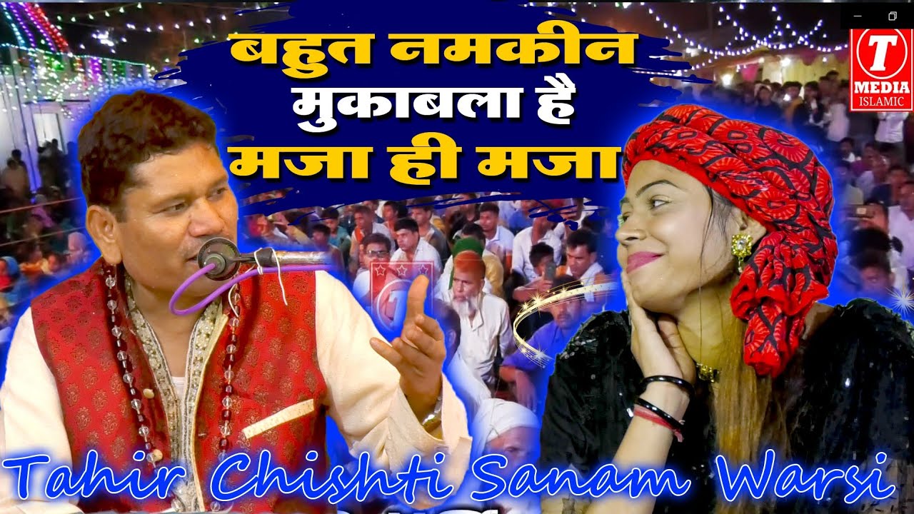 संभल कर देखना ये मुक़ाबला सनम वारसी & ताहिर चिश्ती मुक़ाबला| Sanam Warsi Vs Tahi 29 August 2022