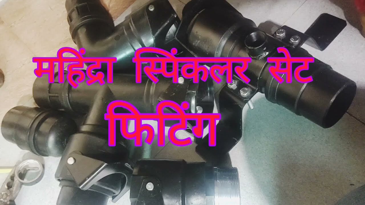 स्पिंकलर सेट कसा फिट करावा |Sprinkler set Installation |Mahindra Sprinkler Set Fitting new 2022|