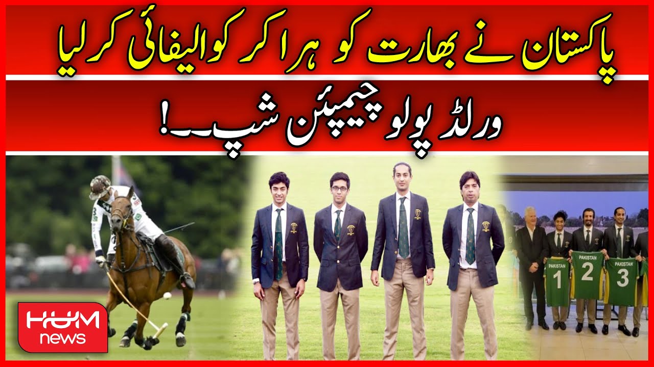 Pakistan Polo team Qualifies for world championship | Pakistan Beat India | Hum News