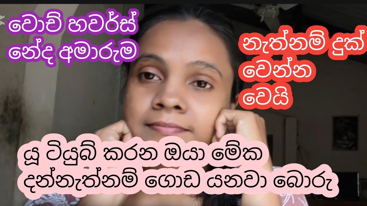 වොච් හවර්ස් අඩුයිද || එහෙනම් මේ ඔයාටමයි
