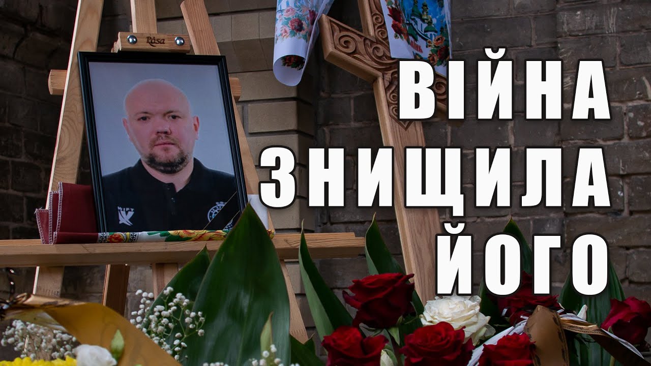 Загинув від ракетного обстрілу: Кременчук попрощався з тренером Віктором Кобзистим