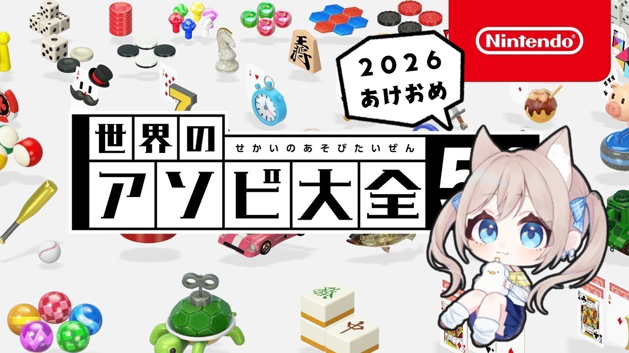 【アソビ大全】あけましておめでとう今年もよろしくね【雑談配信】