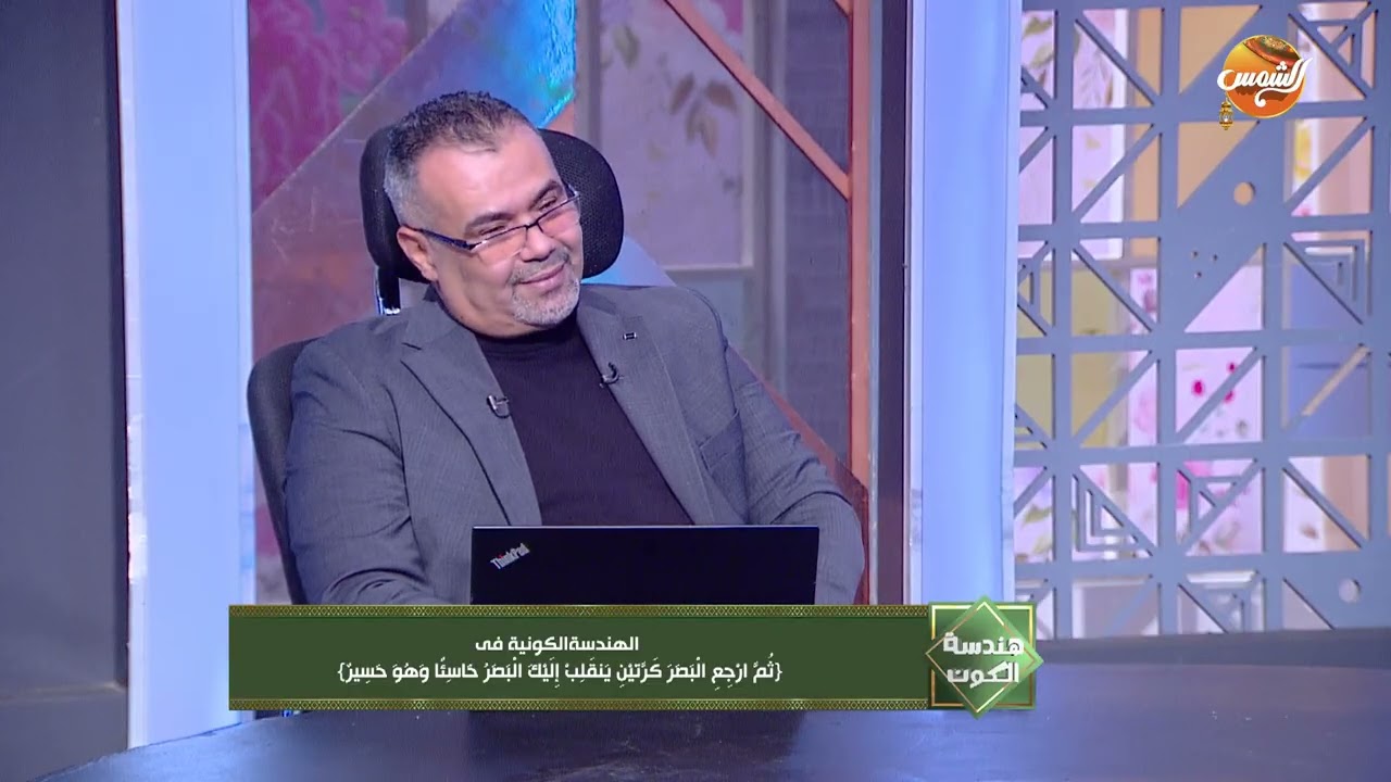 هندسة الكون |  علاقة هندسة الكون والاعجاز العلمي في القراءن