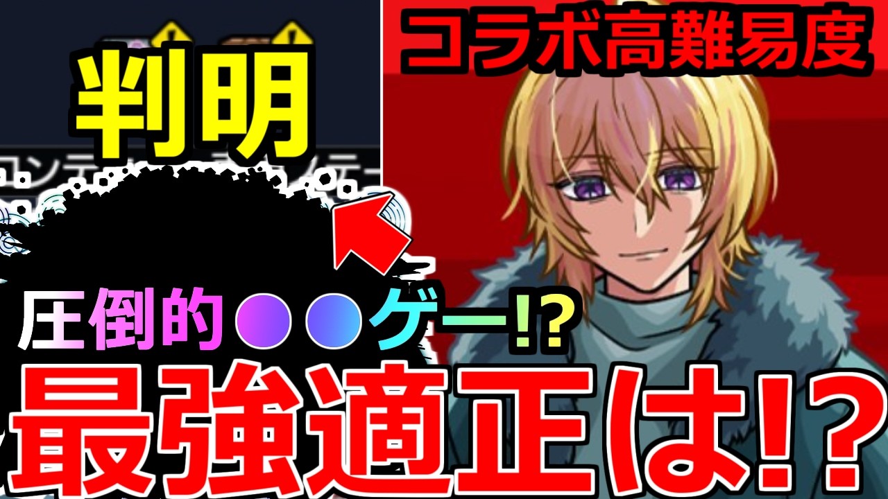 【モンスト】「号外 超究極」※まさかの発表…でも超ぶっ壊れ適正いるぞ(笑)!!超究極適正予想【推しの子コラボ2弾】