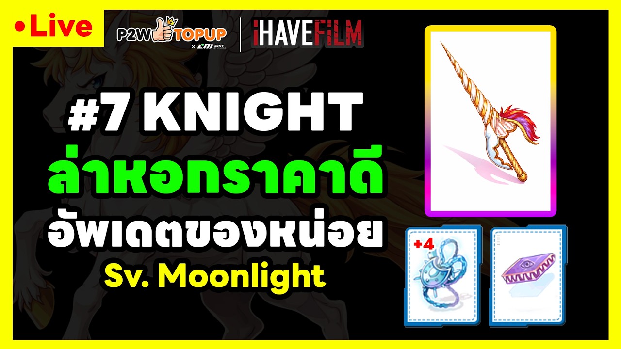 🔴 Live Moonlight อัพเดตของ+ฟาร์มหอก ลองหอร์น 5 Gum ลุย | ROC EP.111