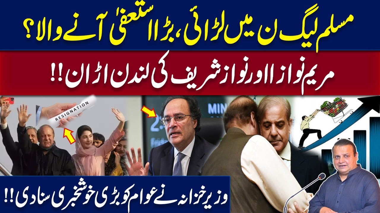 Internal Conflict in PML-N: Major Resignation Coming? Maryam and Nawaz Sharif's London Flight!