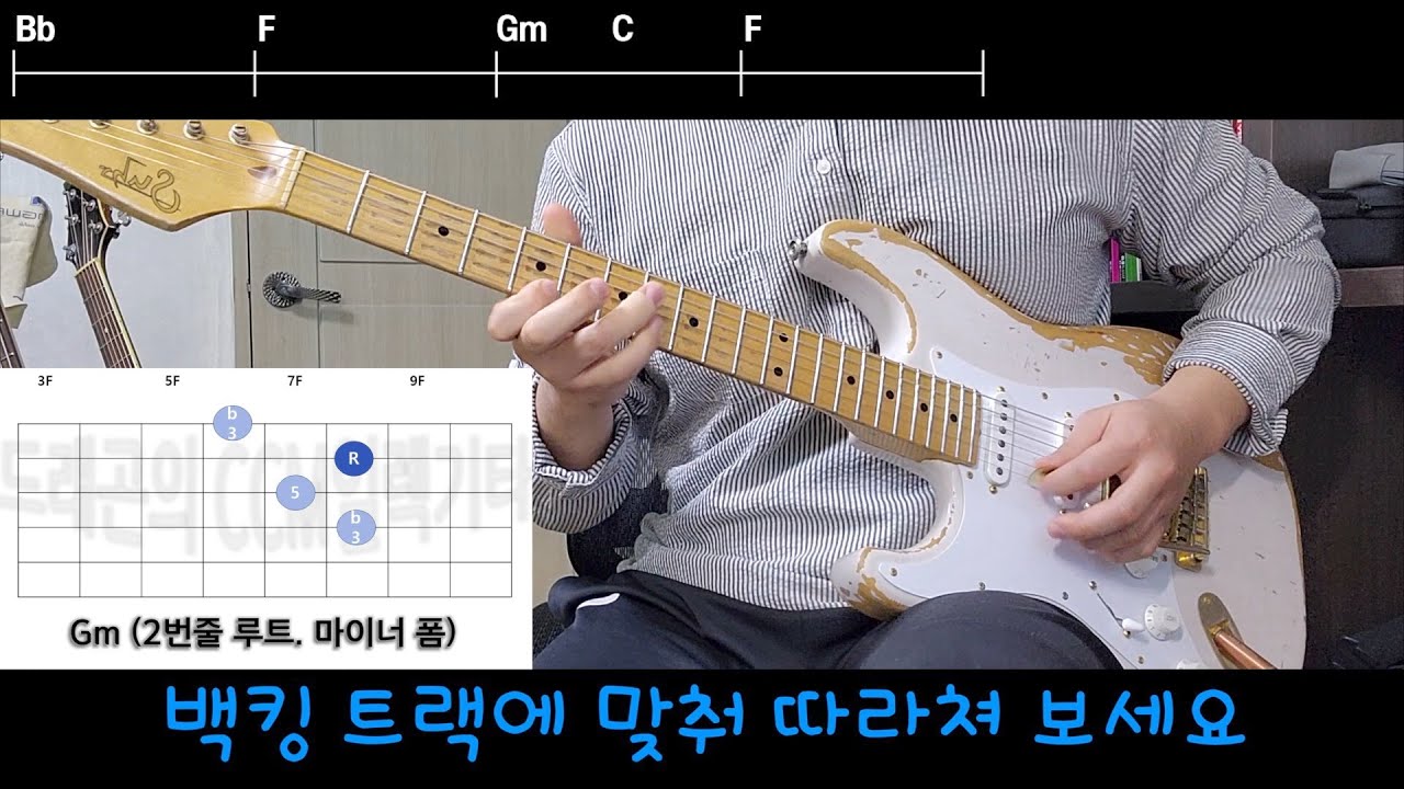 일렉반주무료레쓴2 | '완전하신 나의 주(예배합니다)'를 따라치며 배우는 트라이어드와 일렉반주법 | 전설의 릭강의