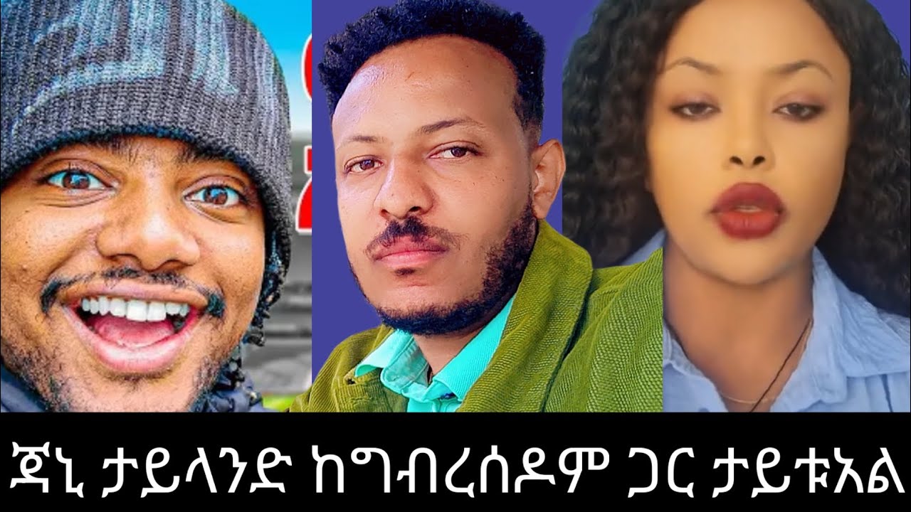ጠበቃ ሰብለ ስለ አዶናይ /ፌደራል ፓሊስ