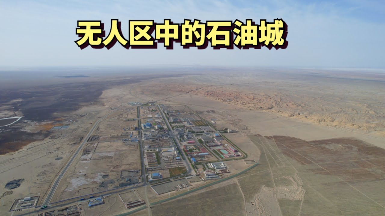 中国青海无人区中的石油城，这里曾有10多万人，如今只剩2000人 | The Oil City China Built in Depopulated Zone