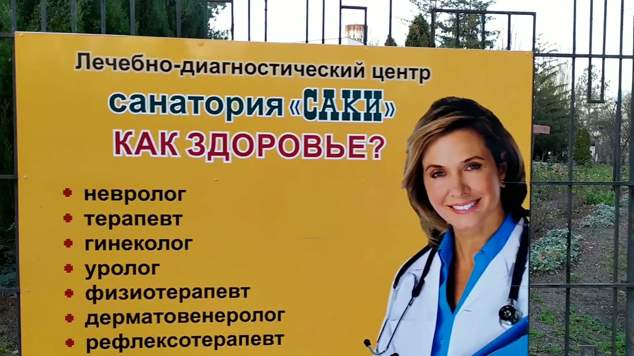 Начитались гадостей про #санаторий #Саки. Приезд и восторг #обзорсанатория #размещение#крымзимой