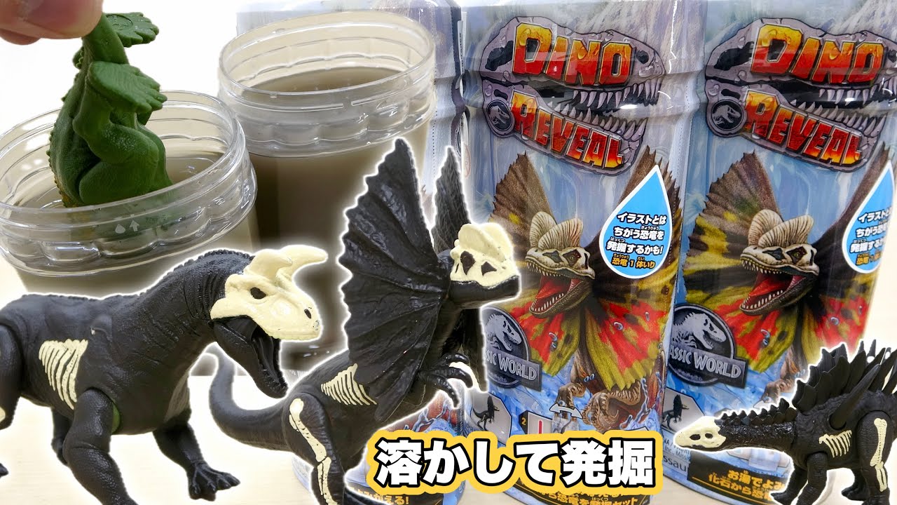 ついにコンプリート完了!化石塗装を溶かす恐竜フィギュア 『ジュラシック・ワールド お湯でよみがえる!化石から恐竜を発掘セット』変色ギミックと細部ディテールを詳細レビュー!