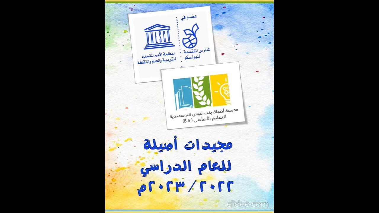 الاوائل على مدرسة اصيلة بنت قيس البوسعيدية سنة 2022-2023