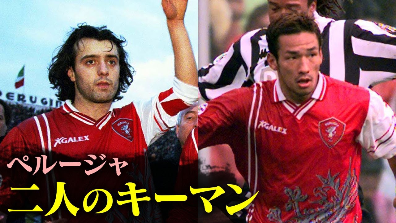 【中田英寿プレー集】チームメイトを振り返る編/ラパイッチ他 | ペルージャ編
