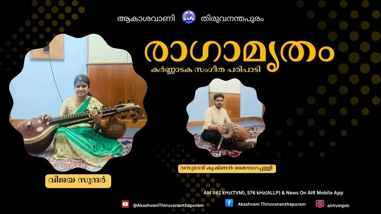 I Ragamrutham I Vijaya Sundar I Vasudev Krishnan Mynagappally I