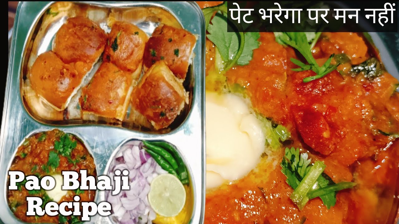 Street Style pav bhaji#Pav Bhaji Recipe #mumbai style pavbhaji #youtubeshorts  #bristihomekitchen