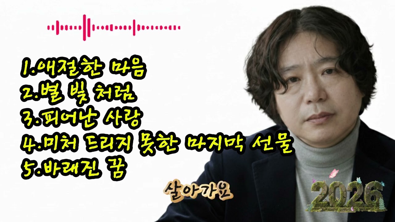 🎶 [29집]베스트 5곡 노래 모음🌟1.애절한 마음  2.별 빛 처럼  3.피어난 사랑  4.미처 드리지 못한 마지막 선물  5.바래진 꿈