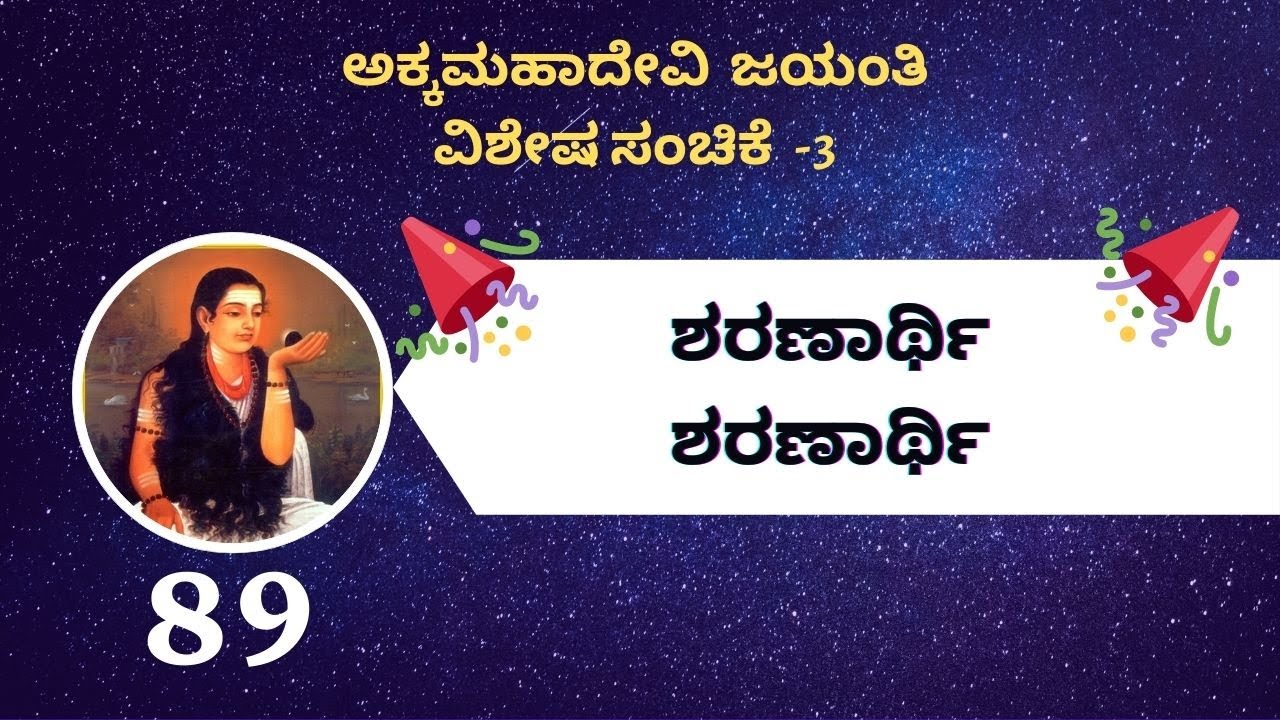 Vachana Nadasiri - 89 | Sharanarthi Sharanarthi | Mathe Vagdevi Taayi | Paavani Bharadwaj