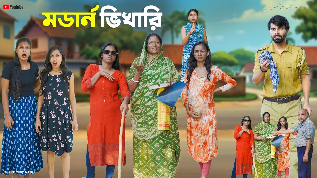 মডার্ন ভিখারি । Modern Vikhari । Natun Bangla Natok । Bangla Natok 2025 । Swarup Dutta Video