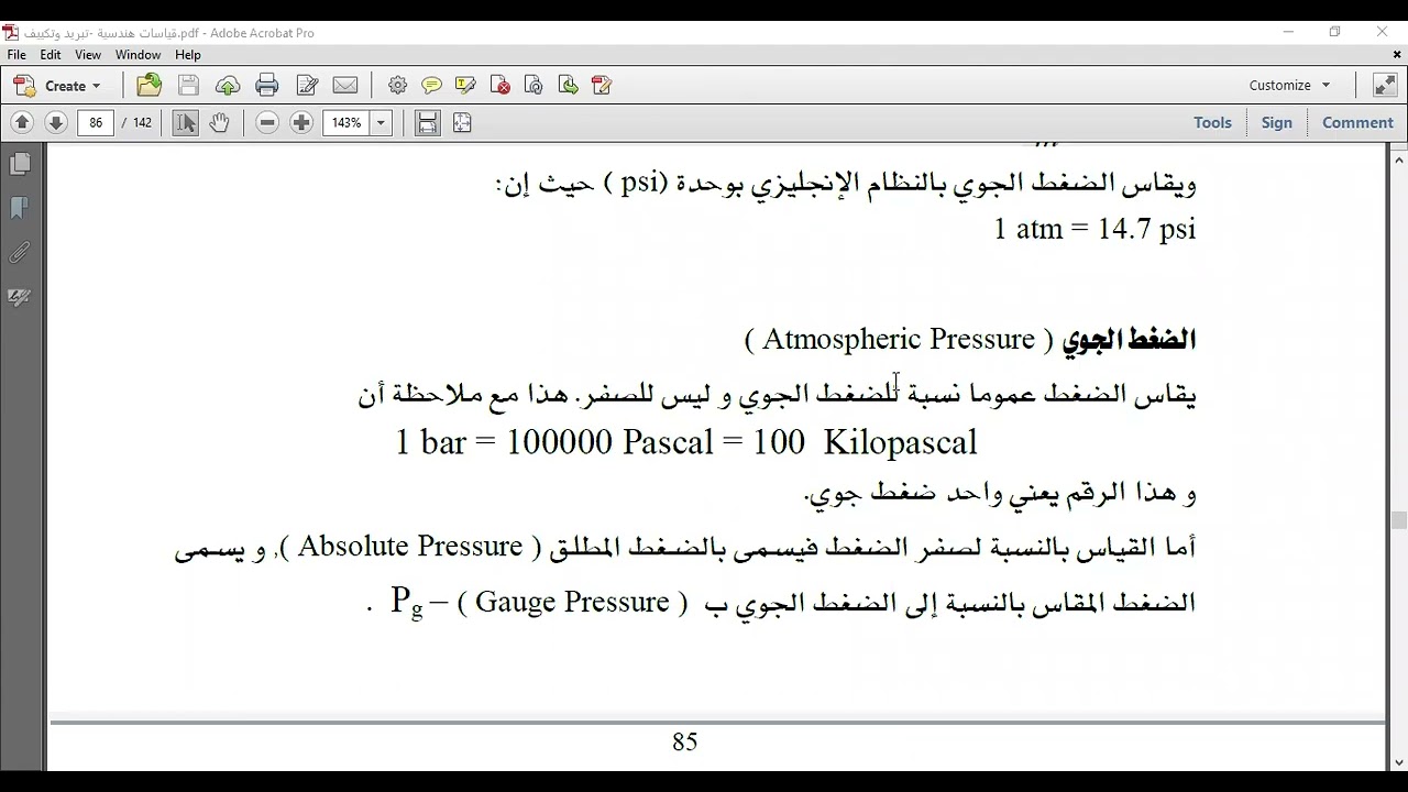 قياس الضغط