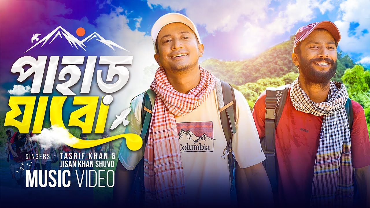 Pahar Jabo | পাহাড় যাবো | Tasrif Khan | Jisan Khan Shuvo | Official Music Video | Kureghor Band