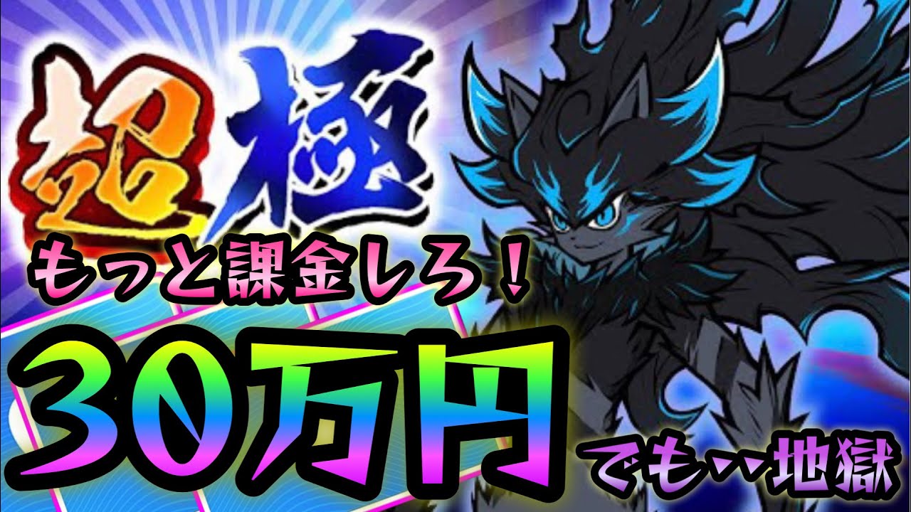 超極ネコ祭  30万円＋αで黒フォノウを狙った結果･･とんでもないものをバンバン引く鬼展開にw   にゃんこ大戦争