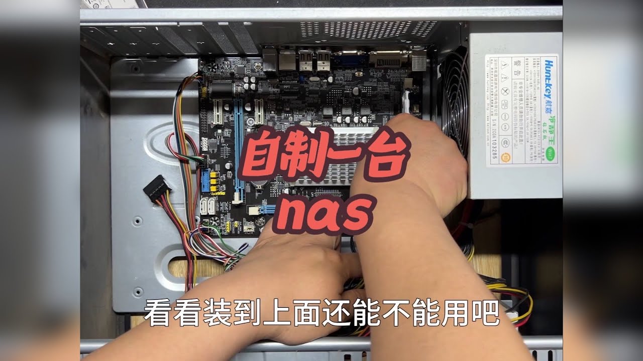 用闲置的机箱和电源又拼了一台nas主机，还挺好用的