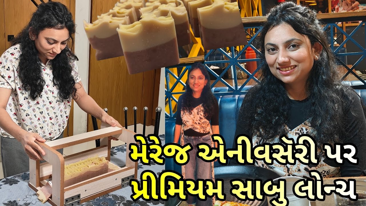 લગ્ન ના સાત‌ વર્ષ પુરા થયા || vlog -Anku'S family 