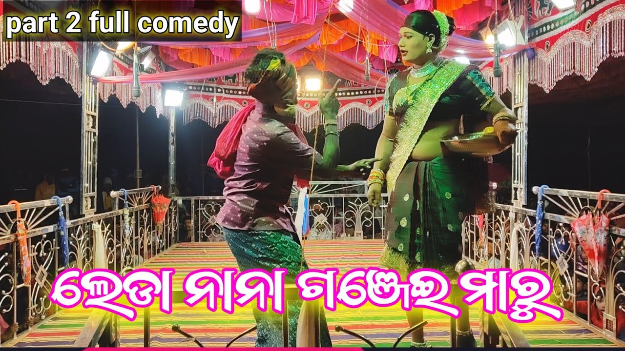 Katharagada Natok Desia Comedy Video  Bhuban Guru  🤣 ଲେଡା ଗଞ୍ଜେଇ ମାରୁ