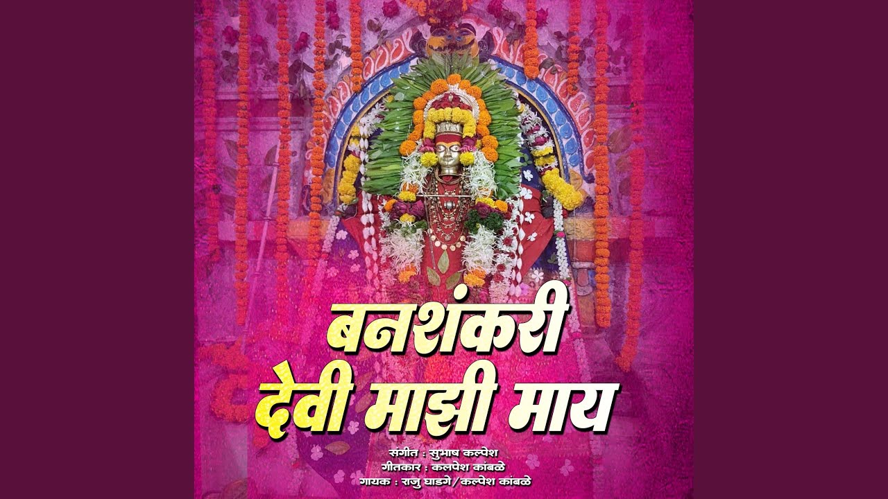Banshankari devi mazi may