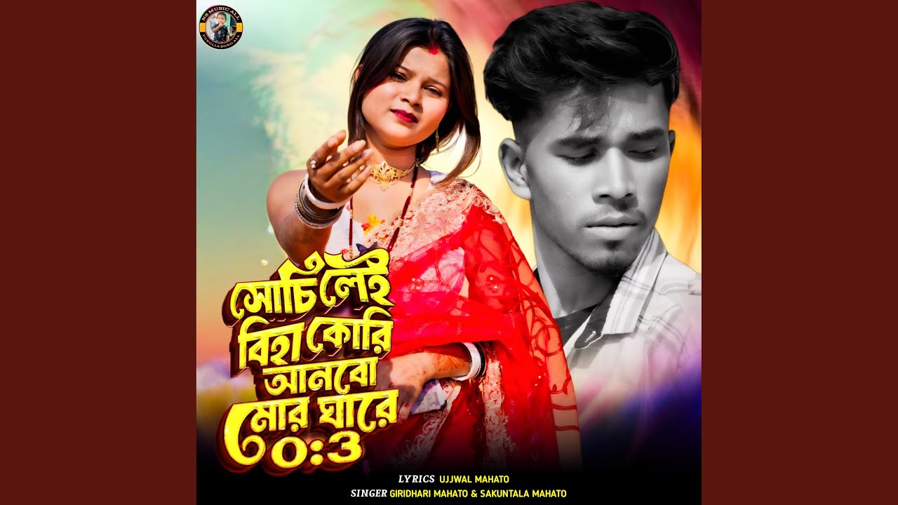 Sachi Lei Biha Keri Aanbo Mor Ghare 0.3