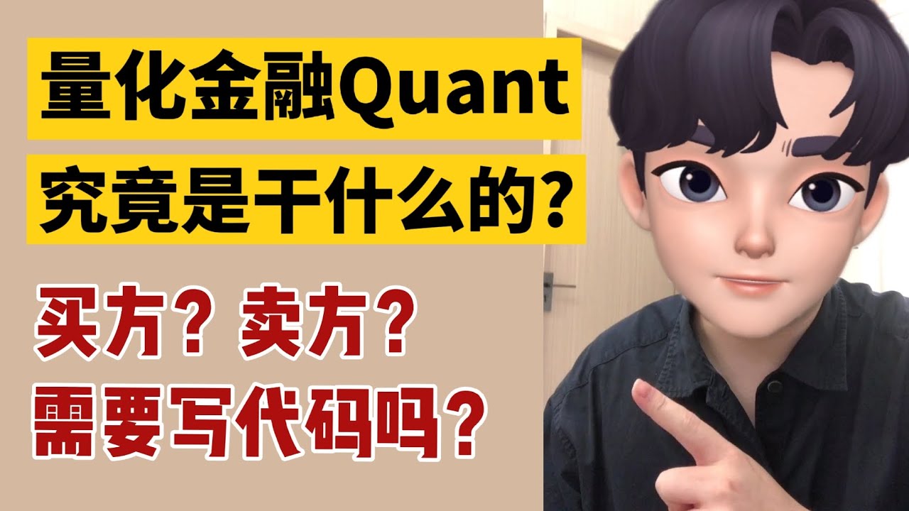 篱笆教育 | 年薪百万的量化金融Quant究竟是干什么的？