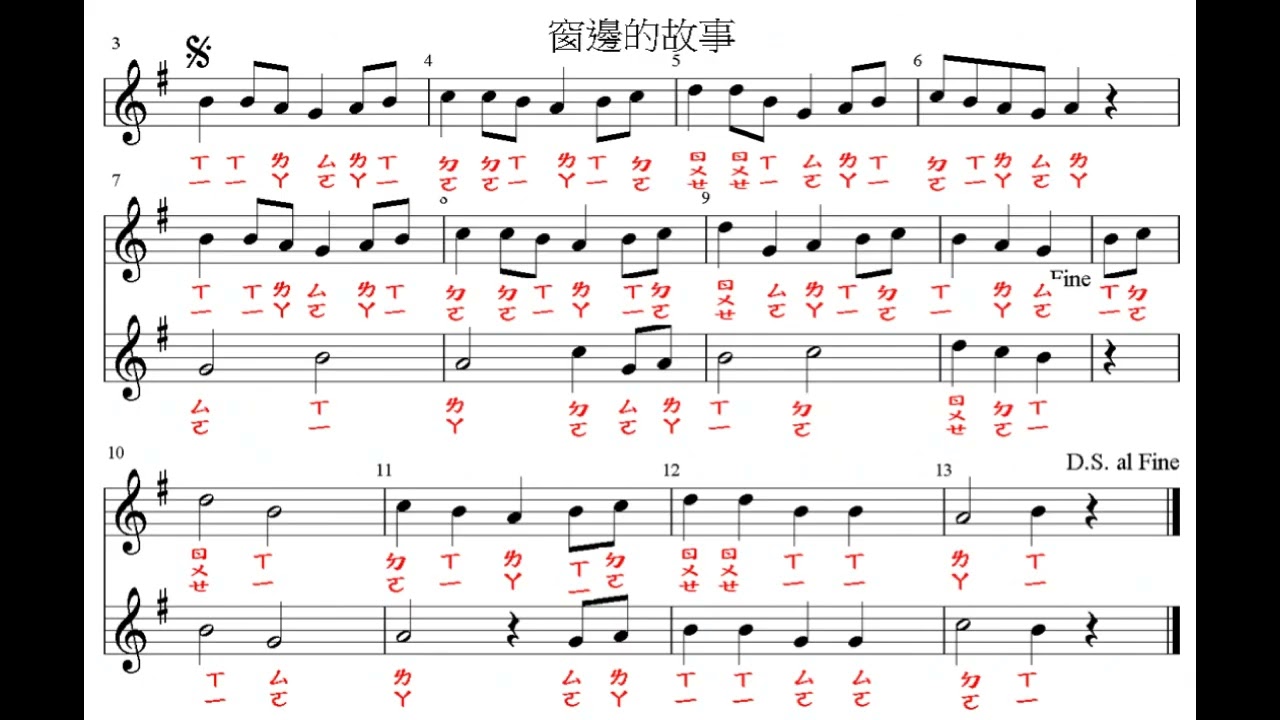 窗邊的故事-直笛-高音笛